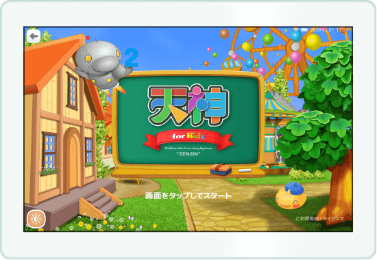 幼児版タブレットイメージ