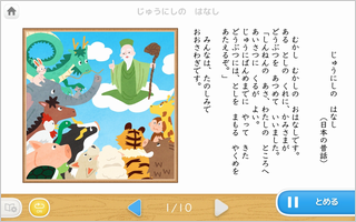 じゅうにしの　はなし