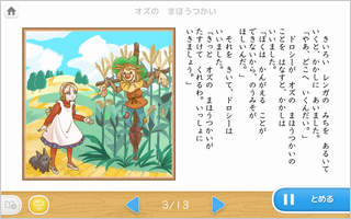 オズの　まほうつかい