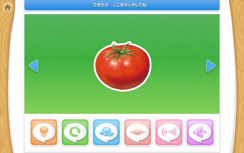 さわってみよう(やさい)