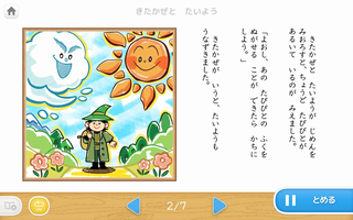 きたかぜとたいよう