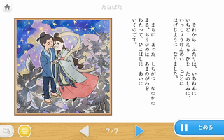 たなばた
