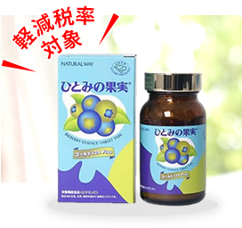 思いきった価格！ 「ひとみの果実」ゴールド120Plus 特別価格7,200円！(税込) 送料・代引き手数料無料！