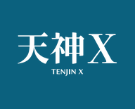 「天神X」幼児版 保育園・幼稚園・こども園・児童発達支援・放課後等デイサービス向け