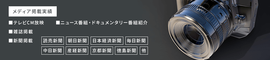 メディア掲載実績