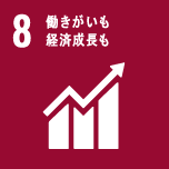 3. 働きがいも経済成長も